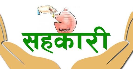 अध्यादेशमार्फत आएको सहकारी ऐनमा के–के फेरियो?