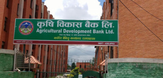 कृषि विकास बैंकको लाभांश घोषणा, बोनस र नगद कति ?