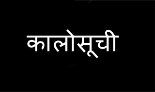 समयमै काम पूरा नगर्ने २० निर्माण कम्पनी कालोसूचीमा (सूचीसहित)