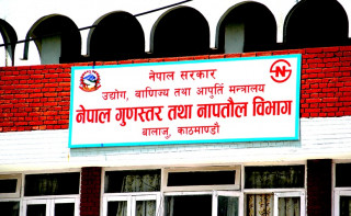 देशभरका ३११ उद्योगले पाए ‘नेपाल गुणस्तर’ चिह्न  (सूचीसहित)
