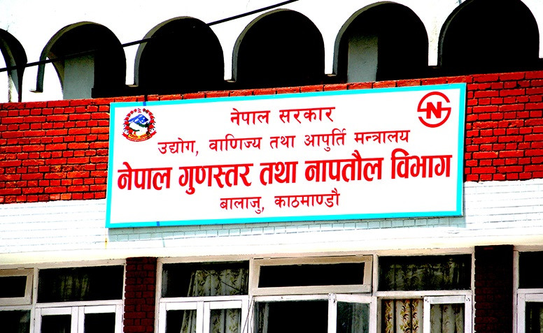 देशभरका ३११ उद्योगले पाए ‘नेपाल गुणस्तर’ चिह्न  (सूचीसहित)