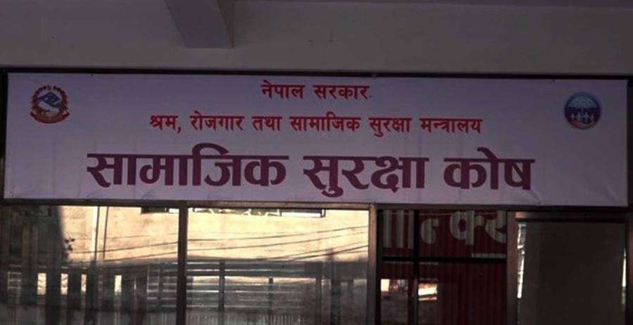 सामाजिक सुरक्षा कोष अब अनिवार्य
