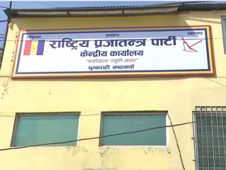 अनुशासन उल्लंघन गरेको आरोपमा राप्रपाद्वारा दुई नेतृलाई स्पष्टीकरण, पद नै जोखिममा