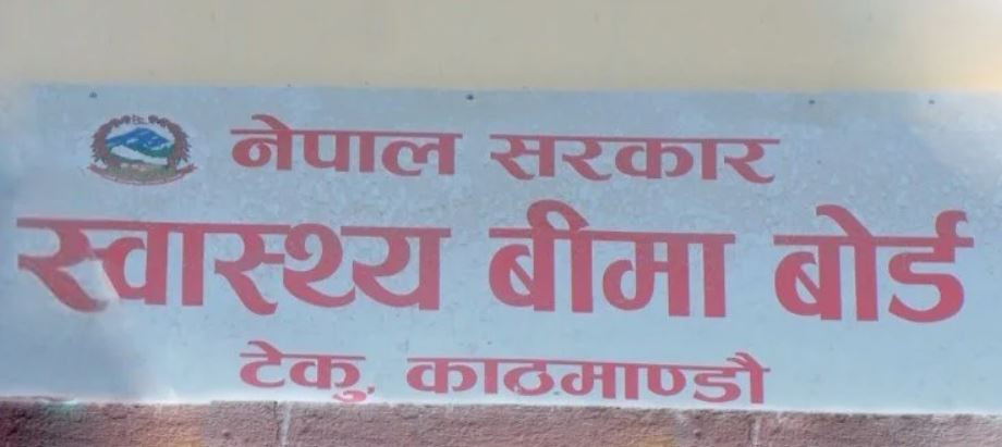 स्वास्थ्य बीमालाई अझै विस्तार गर्दै सरकार, जनप्रतिनिधि र कर्मचारीले बीमा गर्नैपर्ने