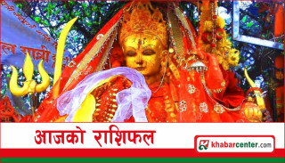 आज बुधवार,२०८१ चैत्र २७ गतेको राशिफल