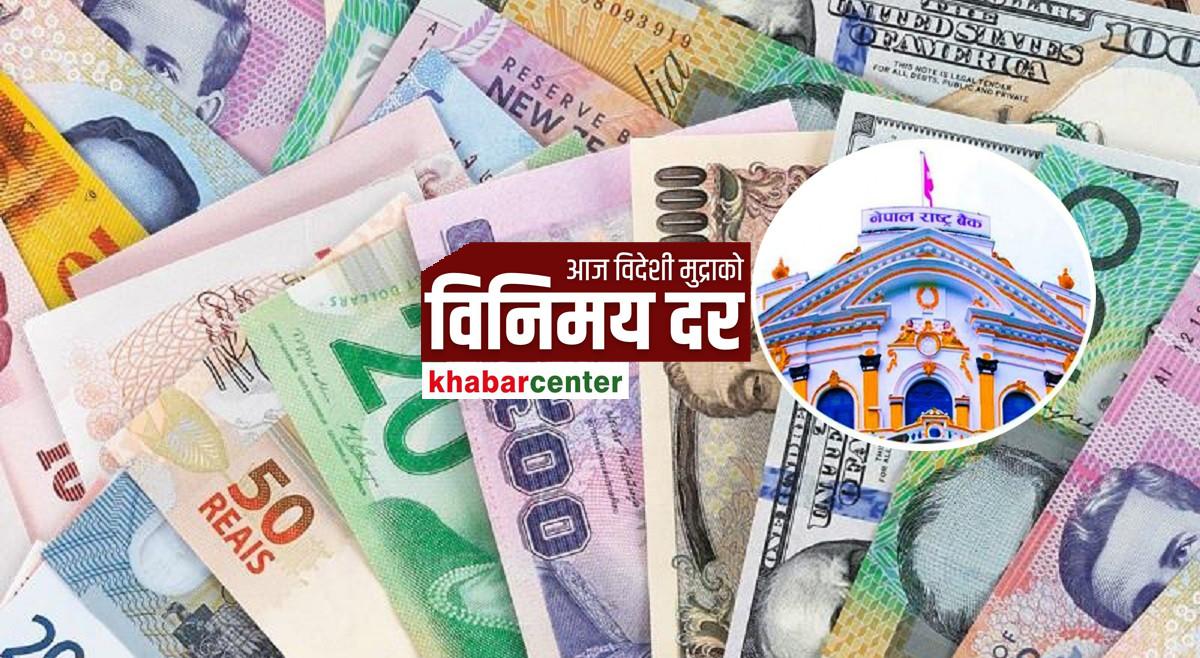 अस्ट्रेलियन डलरको मूल्यमा गिरावट,आजको विनिमयदर कति ?