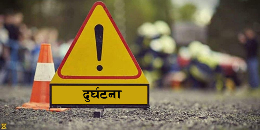 बस र ट्रक आपसमा ठोक्किँदा ११ जनाको मृत्यु, पाँच घाइते