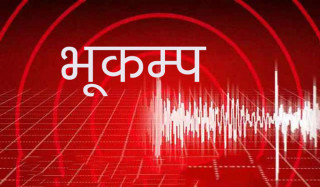 बैतडी केन्द्रविन्दु भएर भूकम्पको धक्का