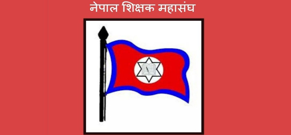 फागुन २४ गते महासङ्घले ३६ हजार बढी शिक्षक माइतीघरमा उतार्दै