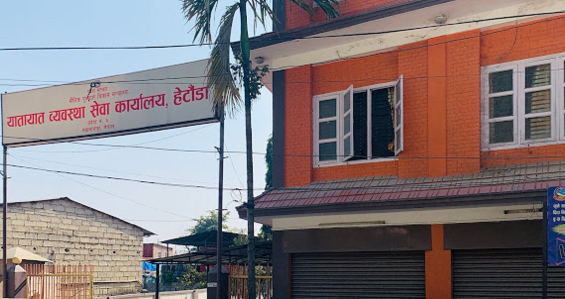 बागमतीमा सवारीसाधन नवीकरणका लागि कार्यालय धाउने बाध्यता हट्दै, विद्युतीय अभिलेख राखिने