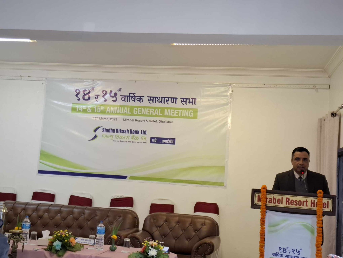 सिन्धु विकास बैंकको साधारण सभा स्थगित