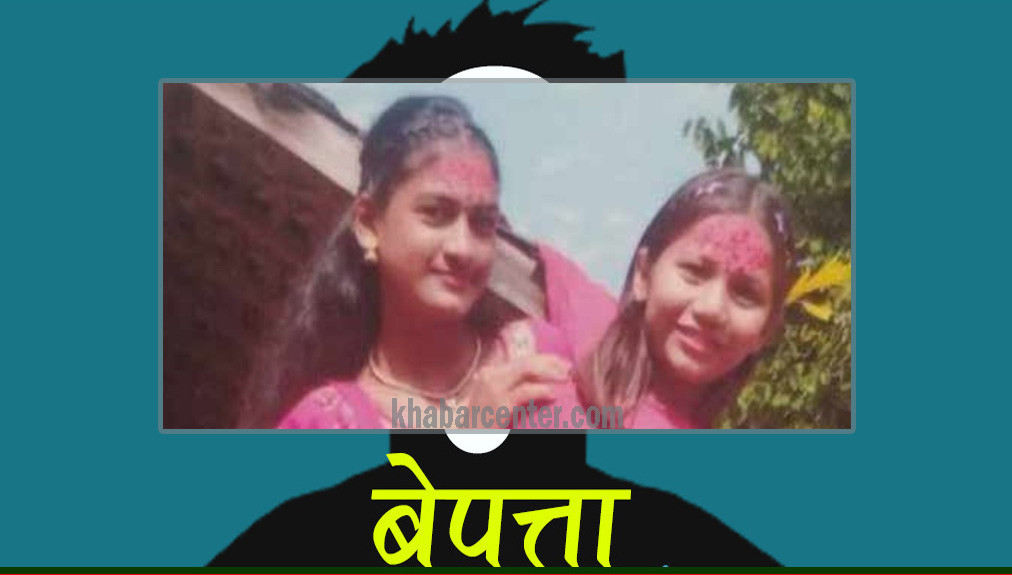 धादिङमा होली खेल्न निस्किएका २ किशोरी बेपत्ता