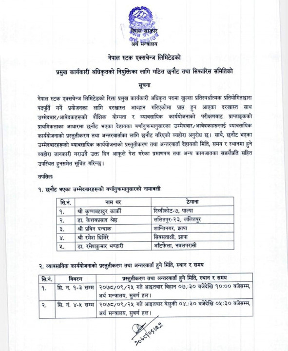 nepse-notice-0712022054842-1000x0_rYqpTgBq3U.jpg