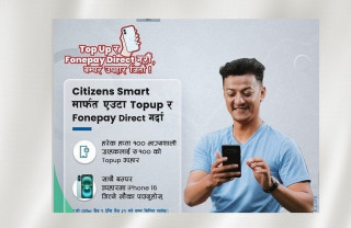 सिटिजन्स बैंकद्वारा 'टपअप र फोन पे डिरेक्ट गरौँ, बम्पर उपहार जितौँ' नयाँ अभियान सुरु