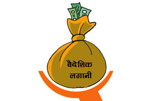 फागुुन महिनामा वैदेशिक लगानीको प्रतिवद्धतामा वृद्धि