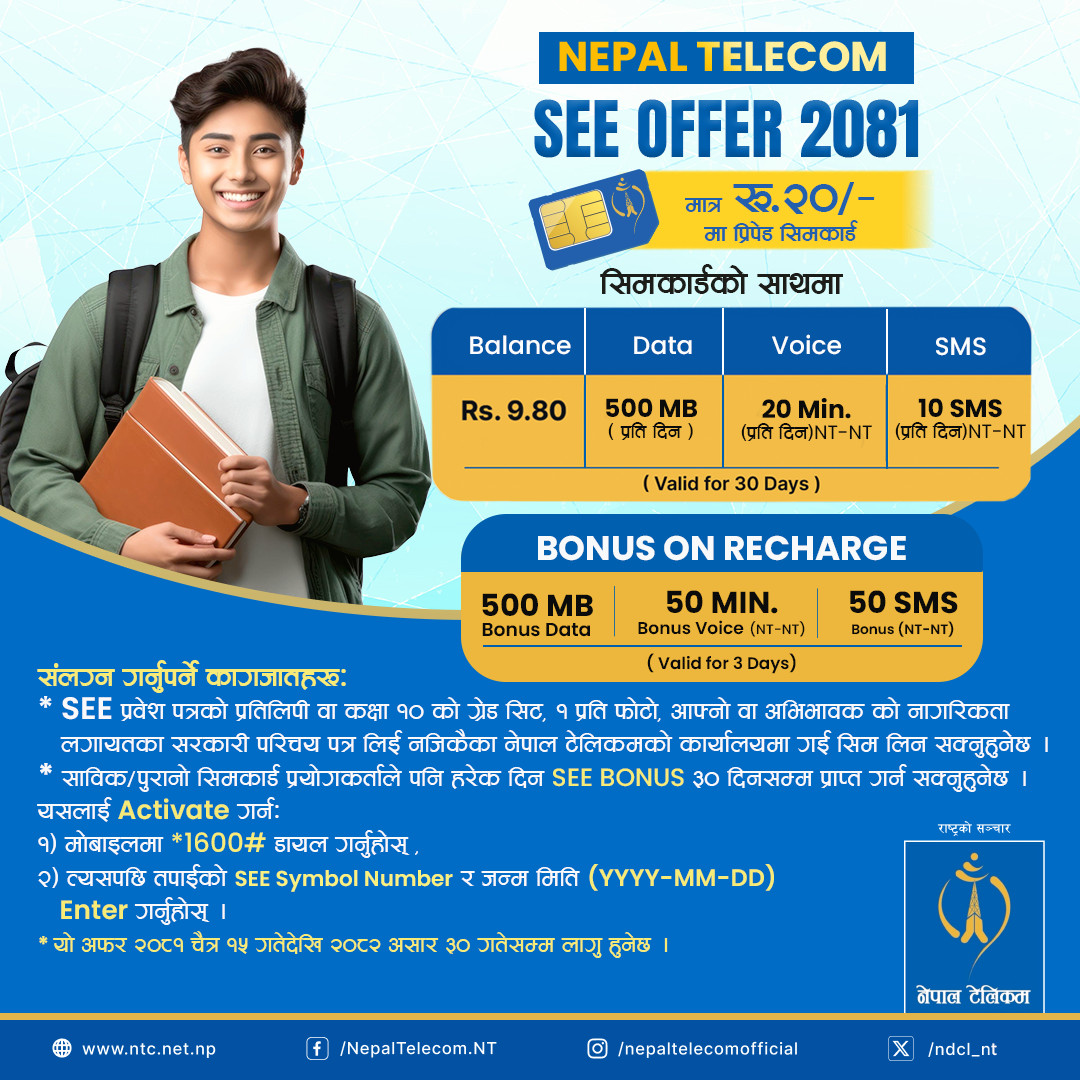 SEE Offer 2081.png