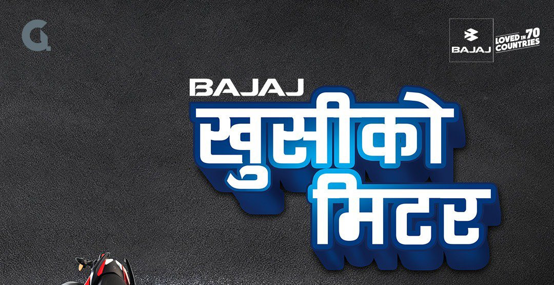 बजाजले ल्यायो नयाँ वर्ष २०८२ को अवसरमा ‘खुसीको मिटर’ अभियान