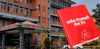निजामती विधेयकमा मिल्न बाँकी १० विषय: ट्रेड युनियनदेखि मातृत्व विशेष बिदासम्म 