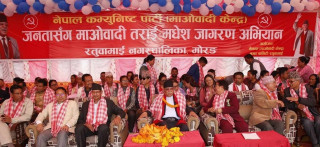 माओवादीको ‘जनतासँग तराई मधेस जागरण अभियान १७ गते समापन हुने