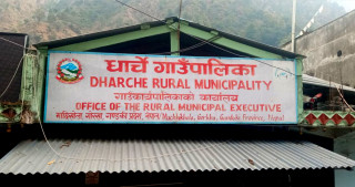 बैशाख २८ गते  धार्चेमा सार्वजनिक बिदा