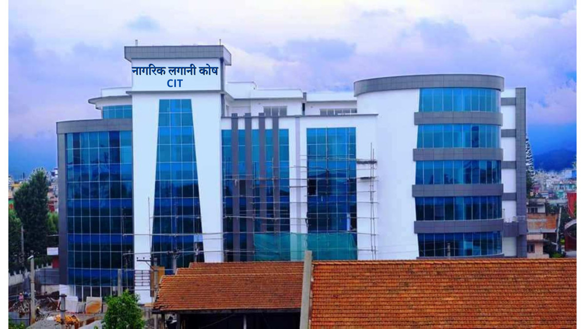 नागरिक लगानी कोषको नाफामा वृद्धि,  कति छ प्रतिसेयर आम्दानी ?