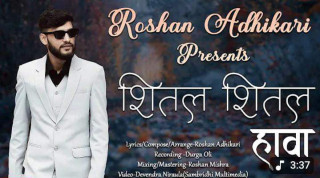 नयाँ नेपाली प्रेम गीत सार्वजनिक, रोशन अधिकारीको सृजनात्मक पहिचान झल्किने गीत