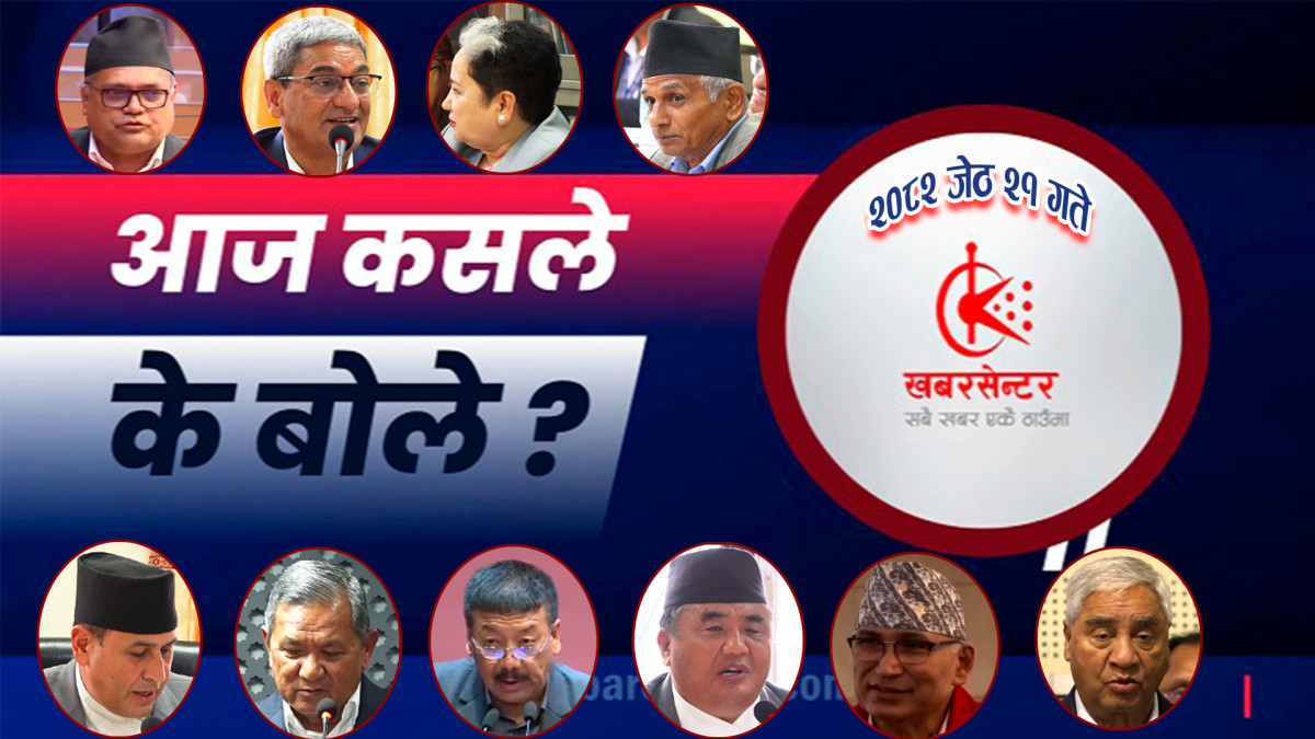 आज कसले के बोले ?