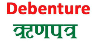 सिद्धार्थ बैंकले आजबाट ऋणपत्र जारी गर्दै, बिक्री प्रबन्धकमा एनएमबि क्यापिटल