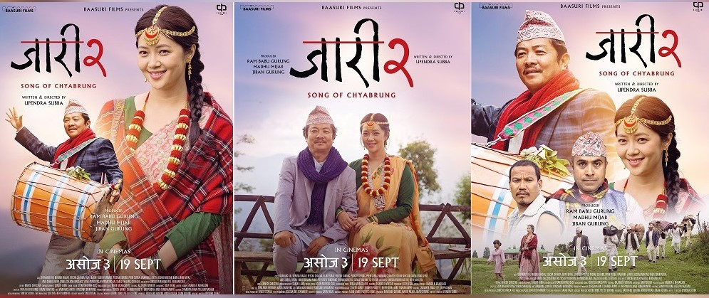 चलचित्र ‘जारी २’ को एकसाथ  तीन पोस्टर सार्वजनिक