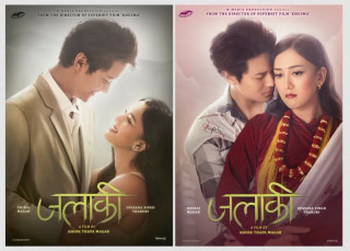 नयाँ चलचित्र ‘जलाकी’को  दुई  पोस्टर सार्वजनिक