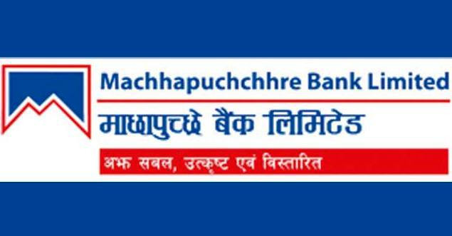 माछापुच्छ्रे बैंकको साधारणसभा असोज १० गते, सेयरधनीलाई कति दिँदै छ लाभांश?