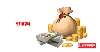 इलाममा राजस्व सङ्कलन आधाले घट्यो, दुई अर्बभन्दा बढी बजेट फिर्ता