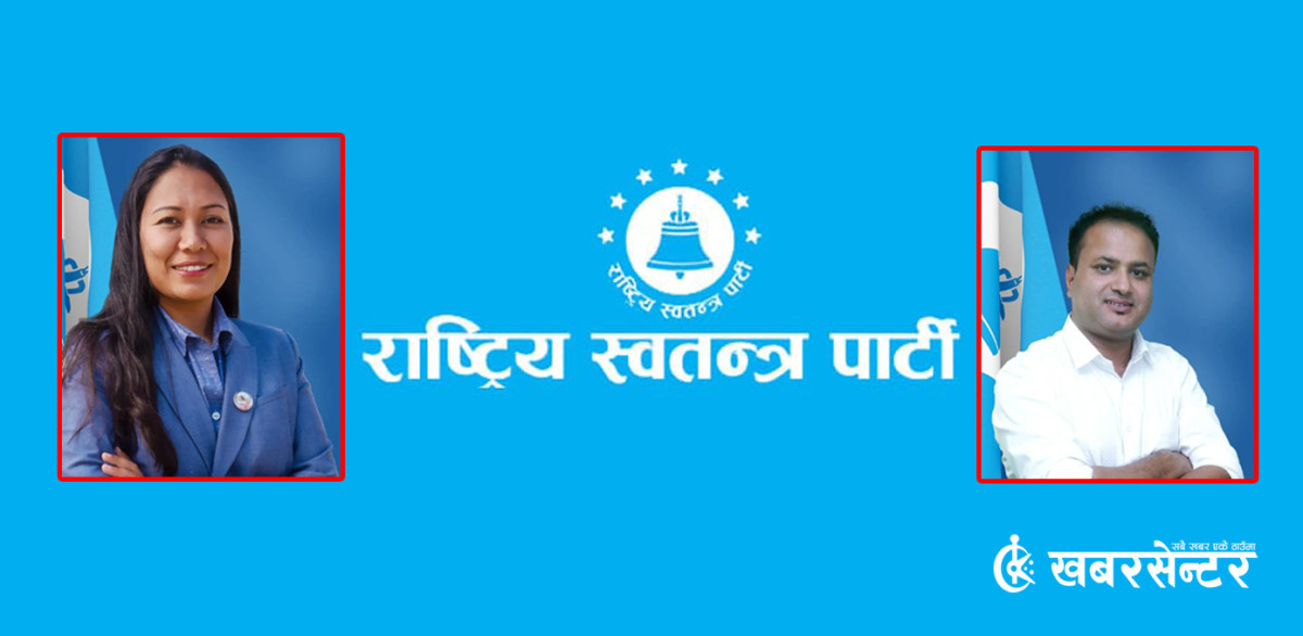 रास्वपाले सुमना सहमहामन्त्री र दीपकलाई सहकोषाध्यक्षबाट हटाए