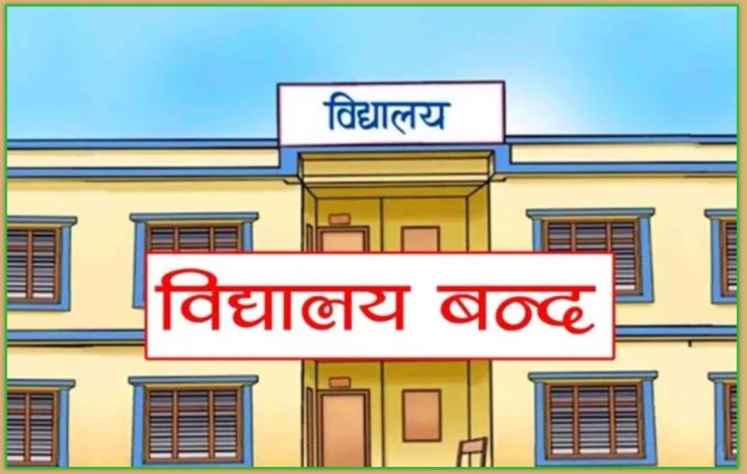 एसिया कप हेर्न आज २ बजेपछि विद्यालय बिदा