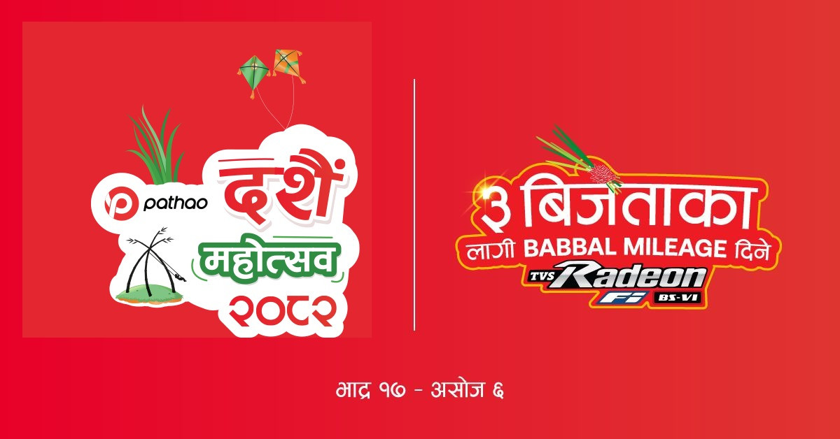 “पठाओ दशैं महोत्सव–२०८२” सुरु, तीन जनालाई मोटरसाइकल जित्ने अवसर
