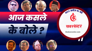आज कसले के बोले ?