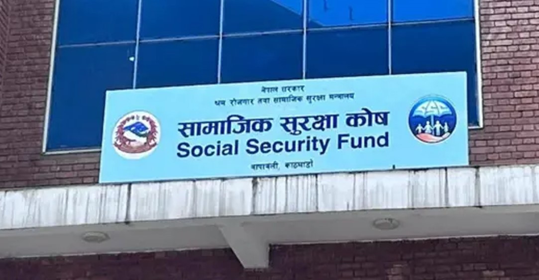 सामाजिक सुरक्षा कोषमा १ खर्ब ११ अर्ब योगदान सङ्कलन