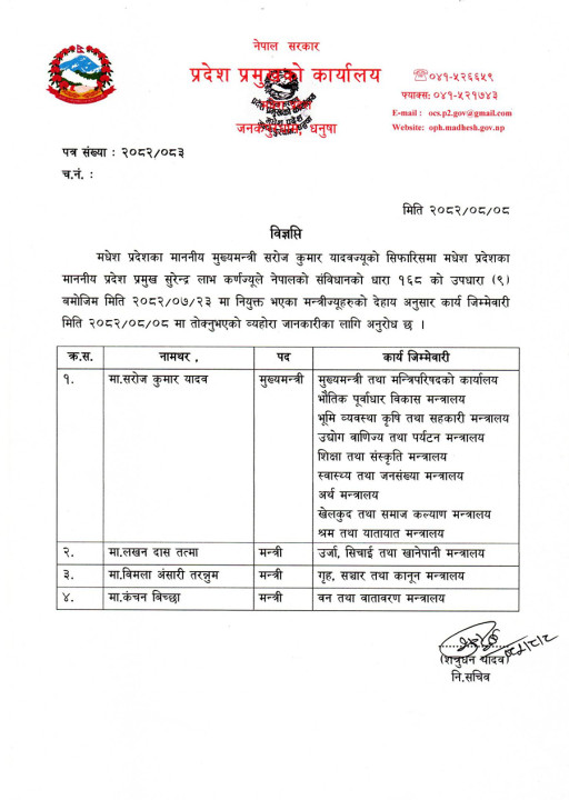 madhesh-pradesh-noticed.png