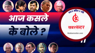 आज कसले के बोले ?
