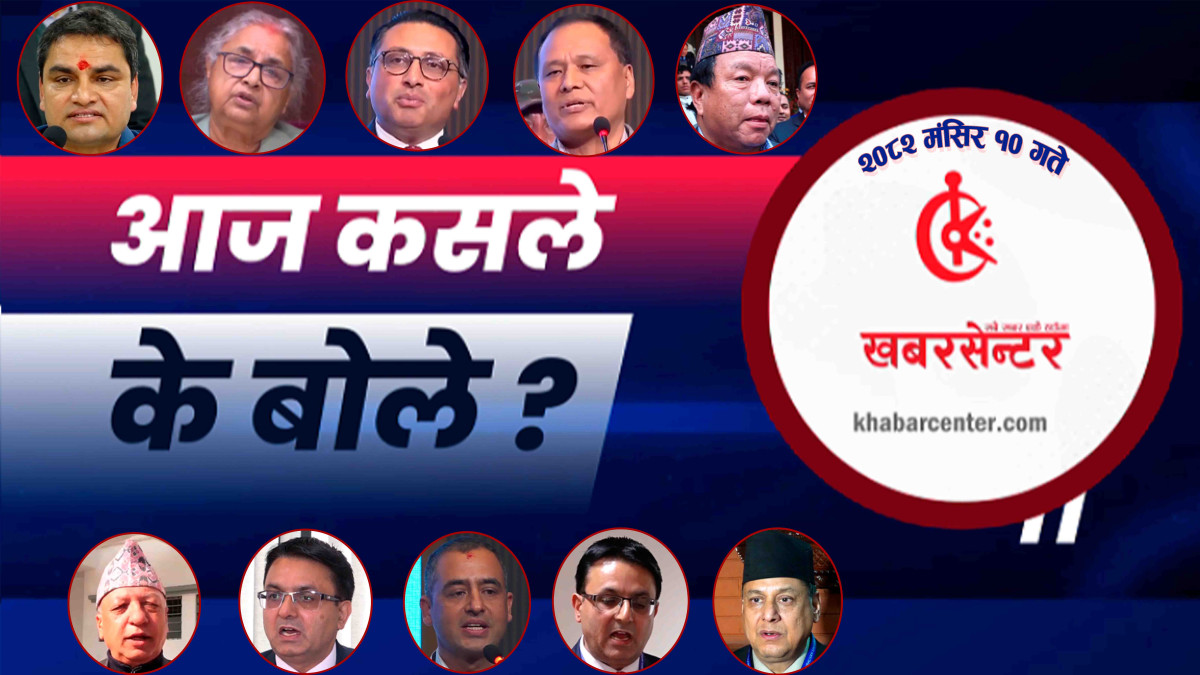 आज कसले के बोले ?