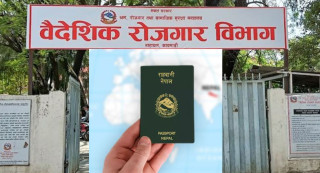 अब बैदेशिक रोजगारमा जानेले नगद कारोबार गरे विभाग जिम्मेवार नहुने
