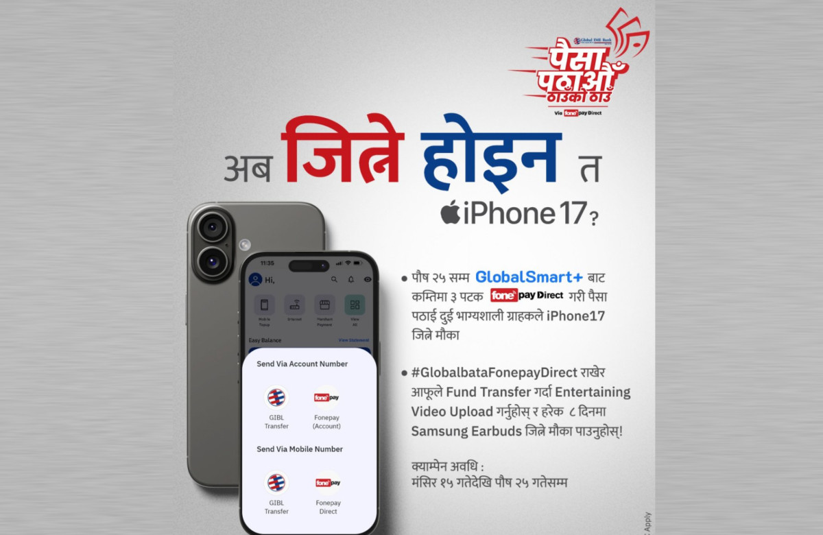 ग्लोबल आइएमई बैंकको मोबाईल बैंकिङ्ग प्रयोगकर्तालाई आइफोन १७ जित्ने मौका