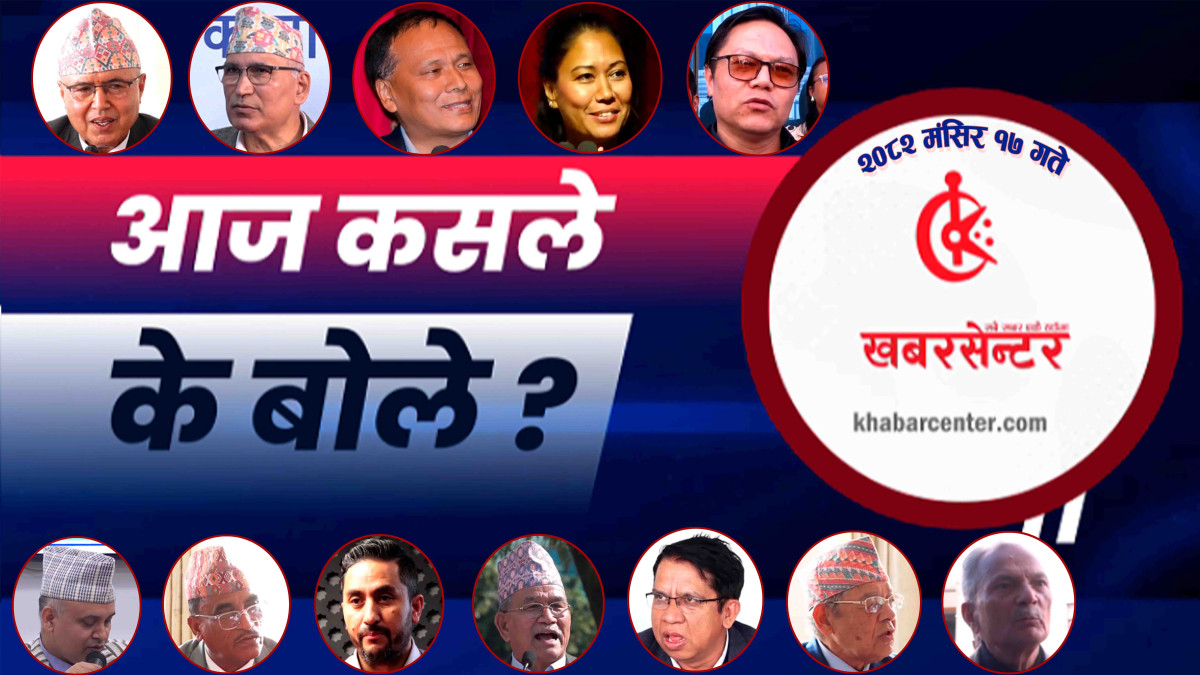 आज कसले के बोले ?