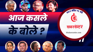 आज कसले के बोले ?