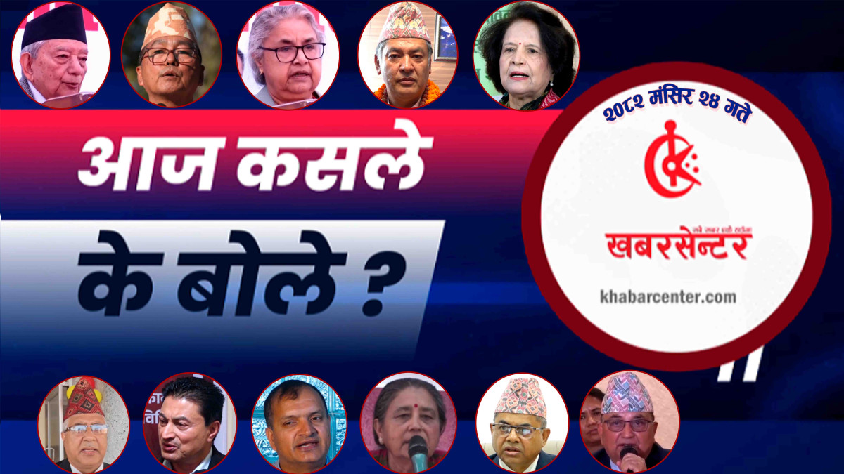 आज कसले के बोले ?