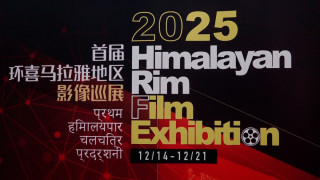 हिमालयपार चलचित्र प्रदर्शनी शुरु