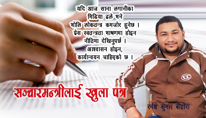राज्यको बेवास्ताले धराशायी बन्दै पत्रकारिता
