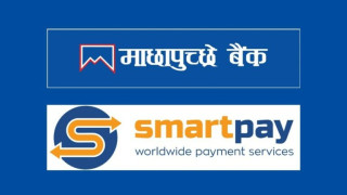 माछापुच्छ्रे बैंक र स्मार्ट पे साइप्रसबीच सम्झौता