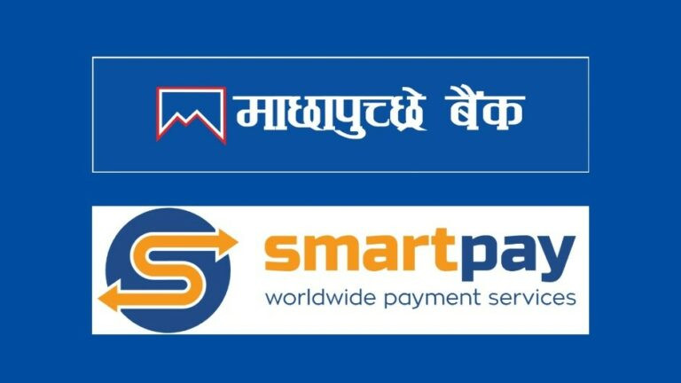 माछापुच्छ्रे बैंक र स्मार्ट पे साइप्रसबीच सम्झौता