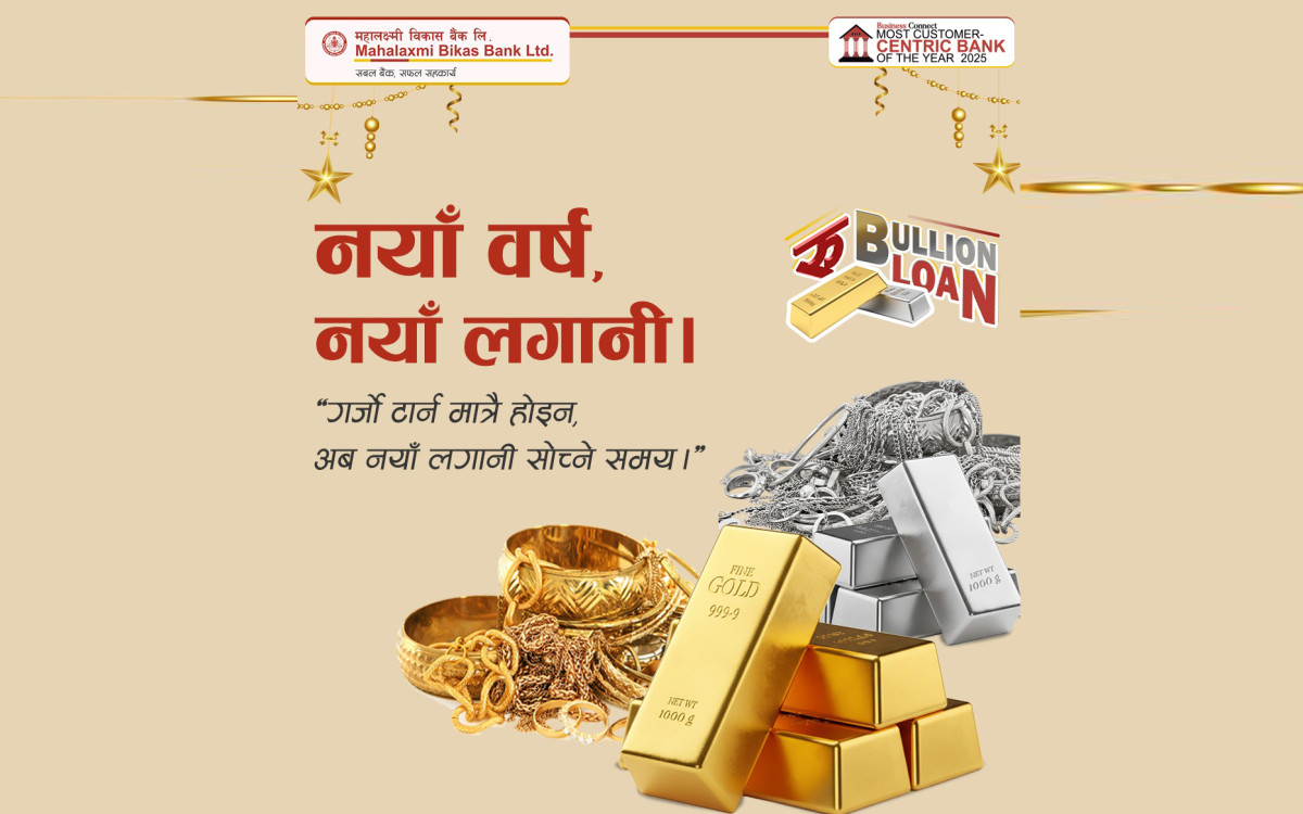 महालक्ष्मी विकास बैंकद्वारा अंग्रेजी नयाँ वर्षको अवसरमा परिमार्जित सुनचाँदी धितो कर्जा